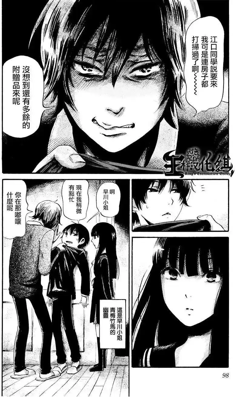 《倾听死者的声音》单话 第25回 第6页