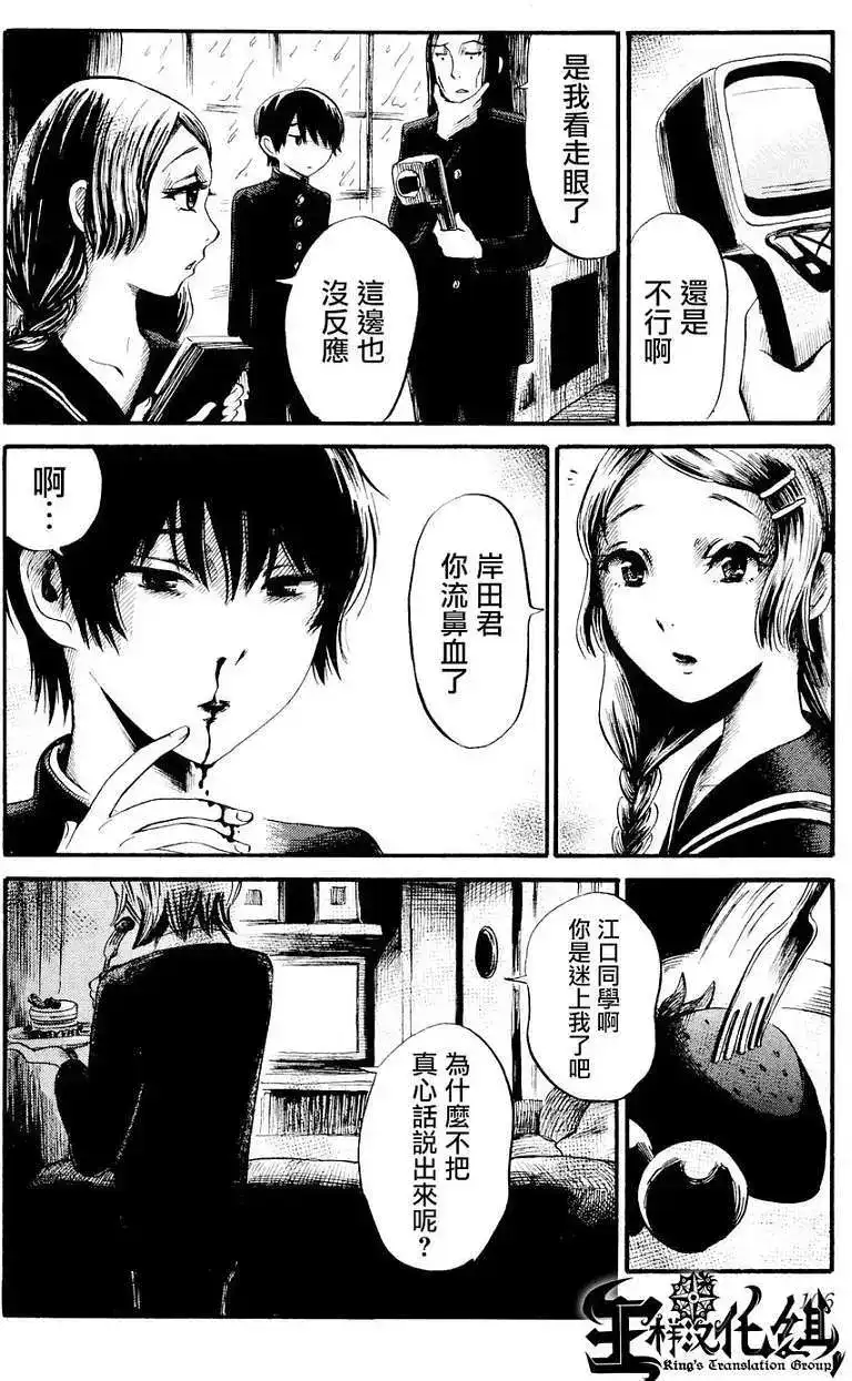 《倾听死者的声音》单话 第25回 第14页