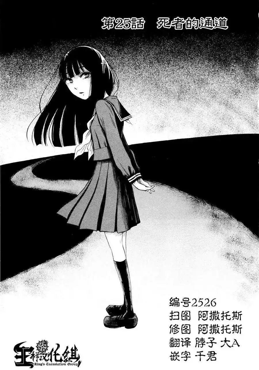 《倾听死者的声音》单话 第25回 第1页