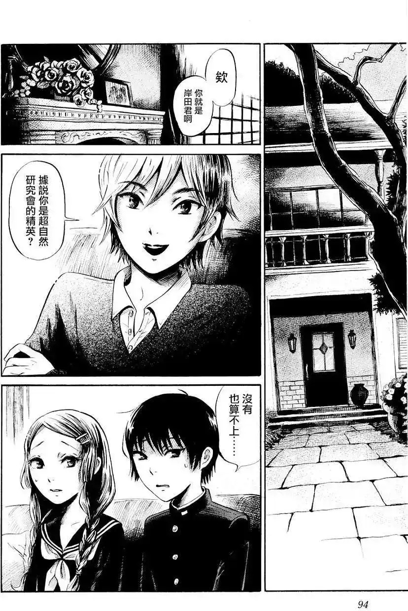 《倾听死者的声音》单话 第25回 第2页