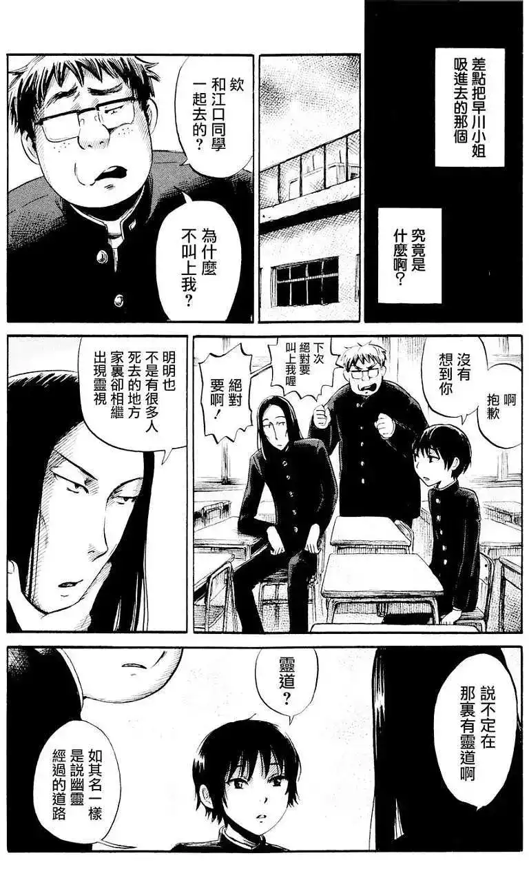 《倾听死者的声音》单话 第25回 第9页
