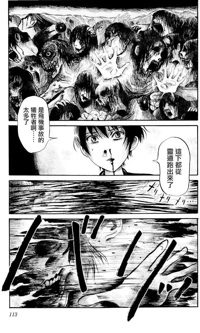 《倾听死者的声音》单话 第25回 第21页