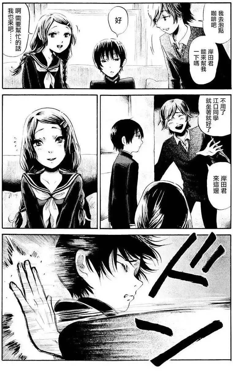 《倾听死者的声音》单话 第25回 第5页