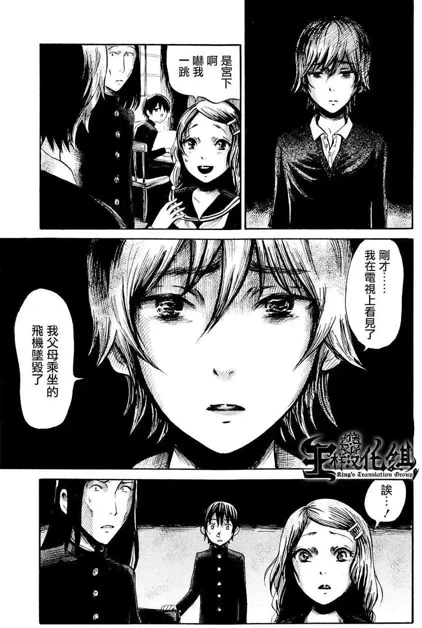 《倾听死者的声音》单话 第25回 第19页