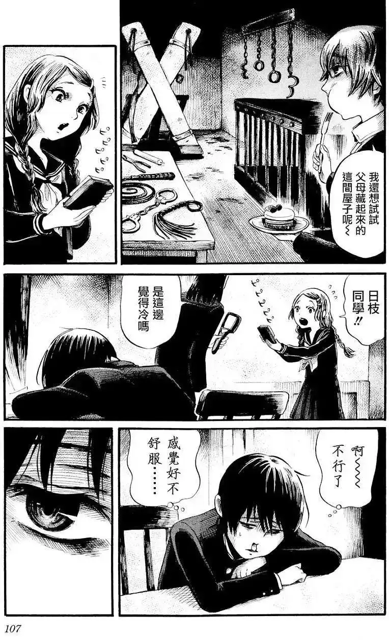 《倾听死者的声音》单话 第25回 第15页