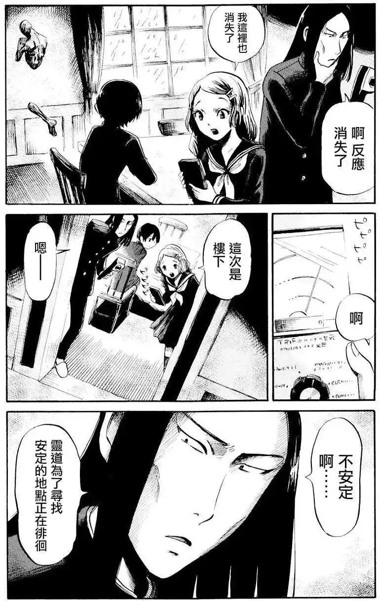 《倾听死者的声音》单话 第25回 第17页