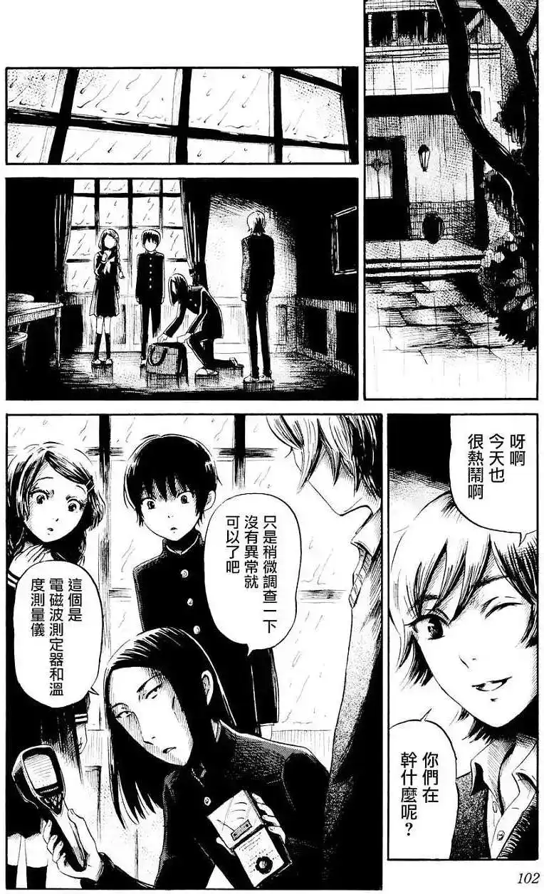 《倾听死者的声音》单话 第25回 第10页