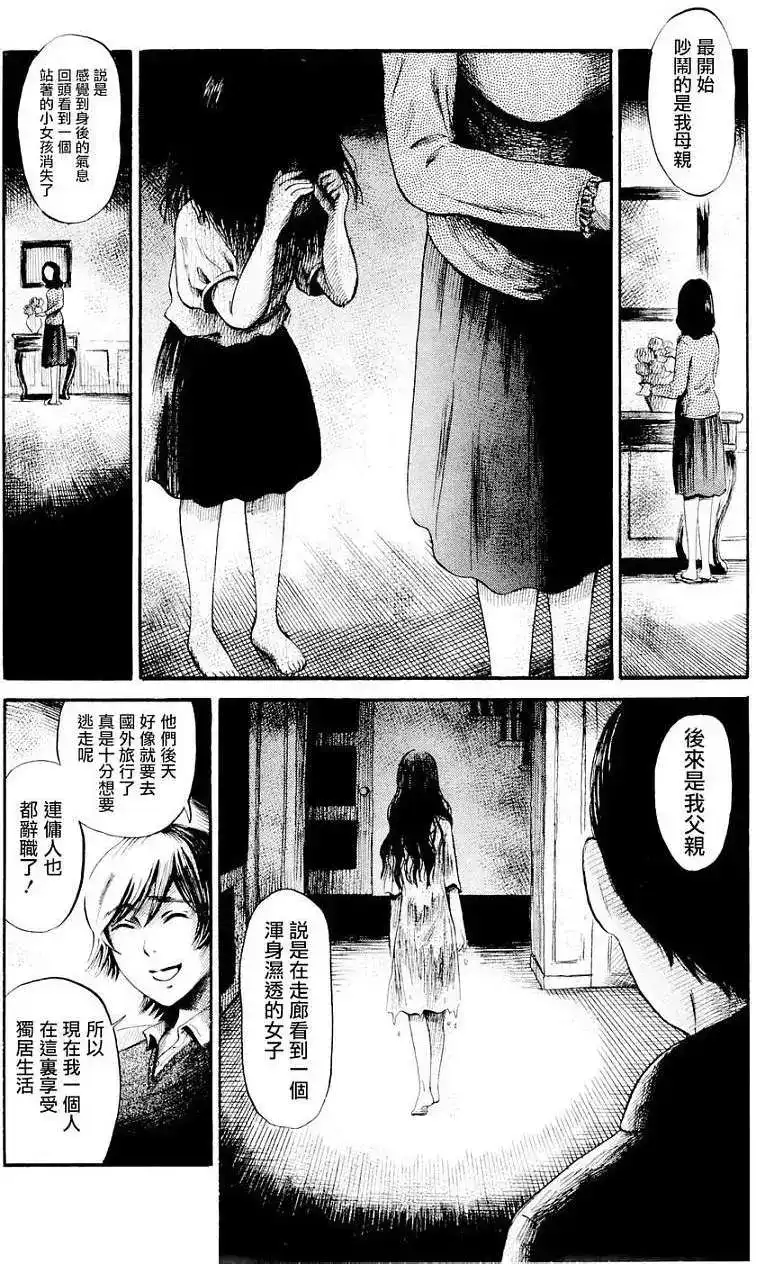 《倾听死者的声音》单话 第25回 第3页