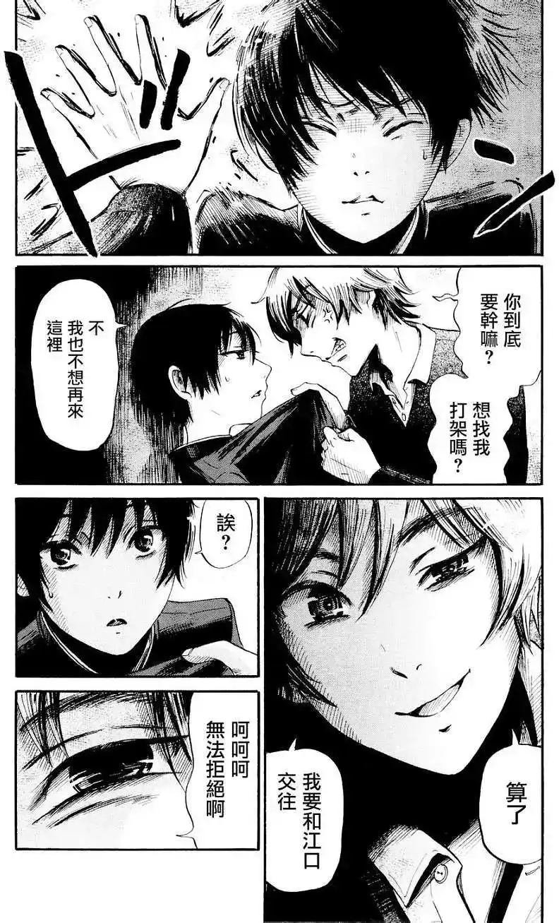 《倾听死者的声音》单话 第25回 第13页
