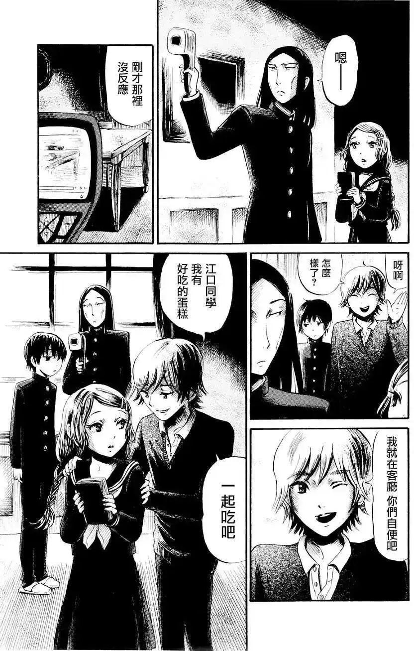 《倾听死者的声音》单话 第25回 第12页