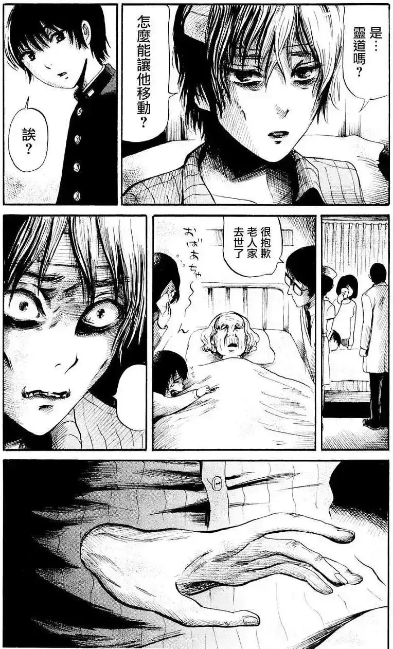 《倾听死者的声音》单话 第25回 第26页
