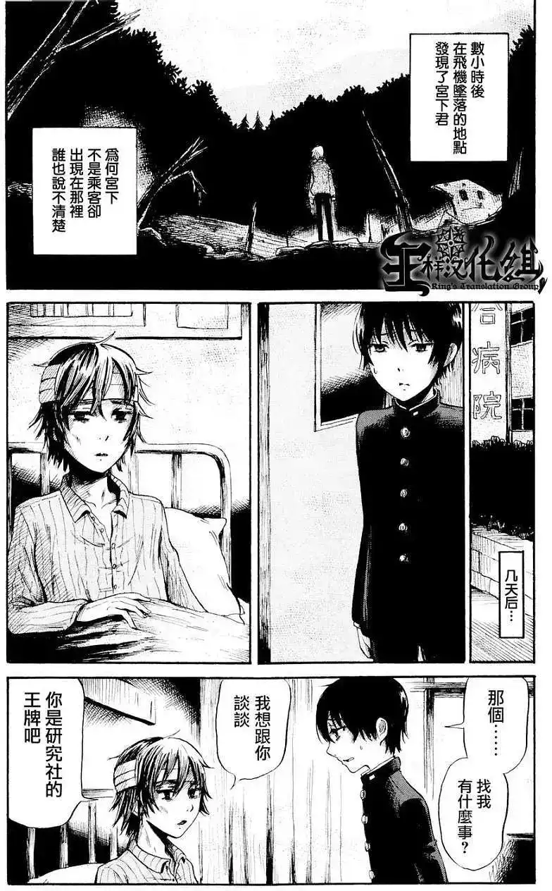 《倾听死者的声音》单话 第25回 第25页