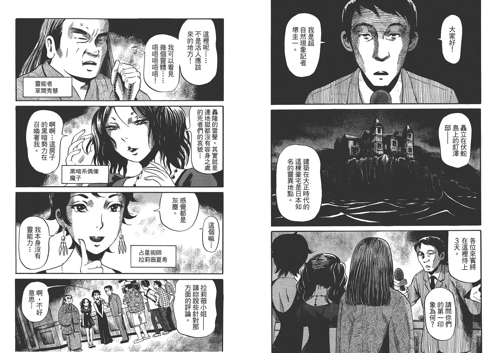 《倾听死者的声音》单行本 第01卷 第76页