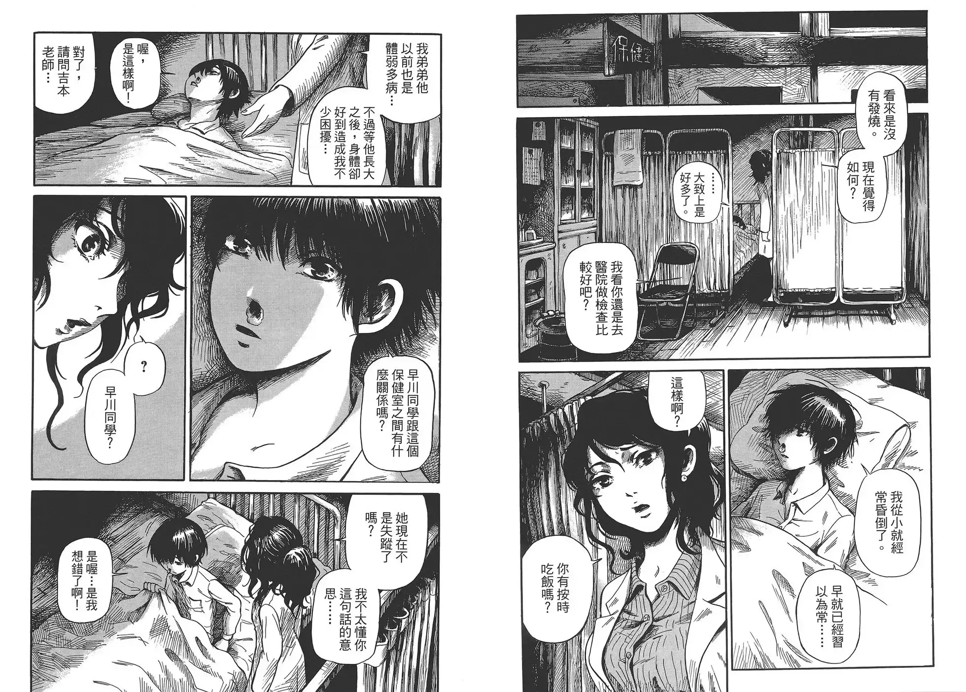 《倾听死者的声音》单行本 第01卷 第5页