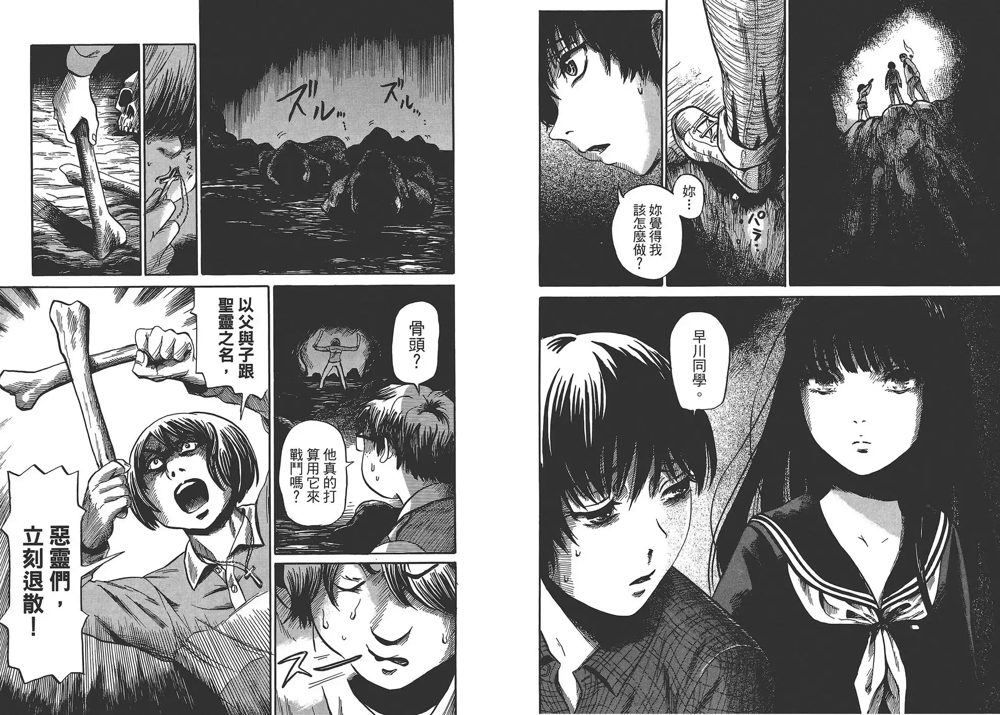 《倾听死者的声音》单行本 第01卷 第30页