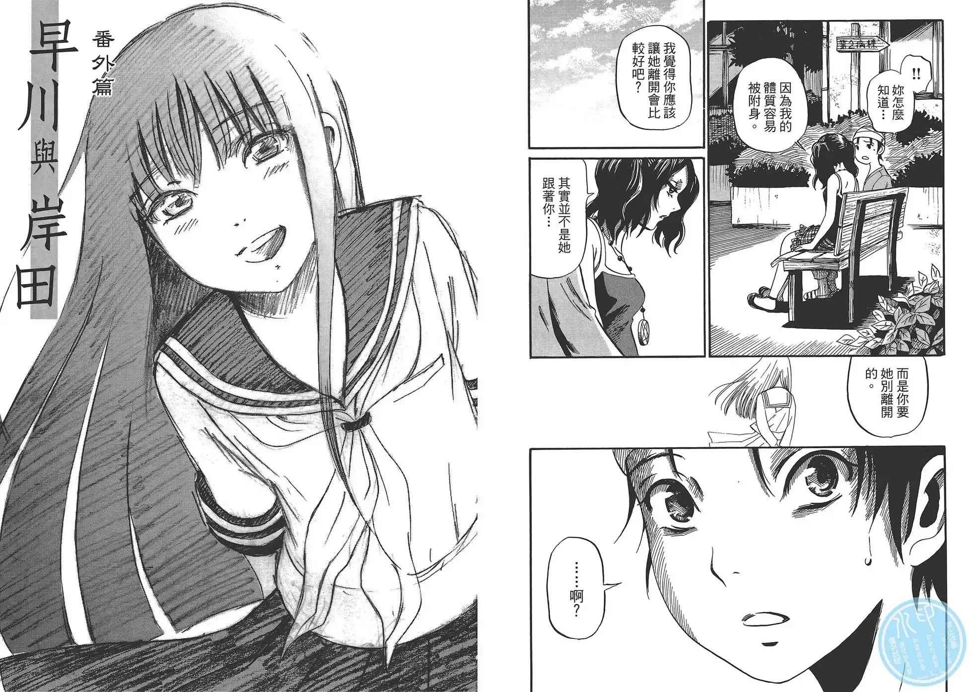 《倾听死者的声音》单行本 第01卷 第94页