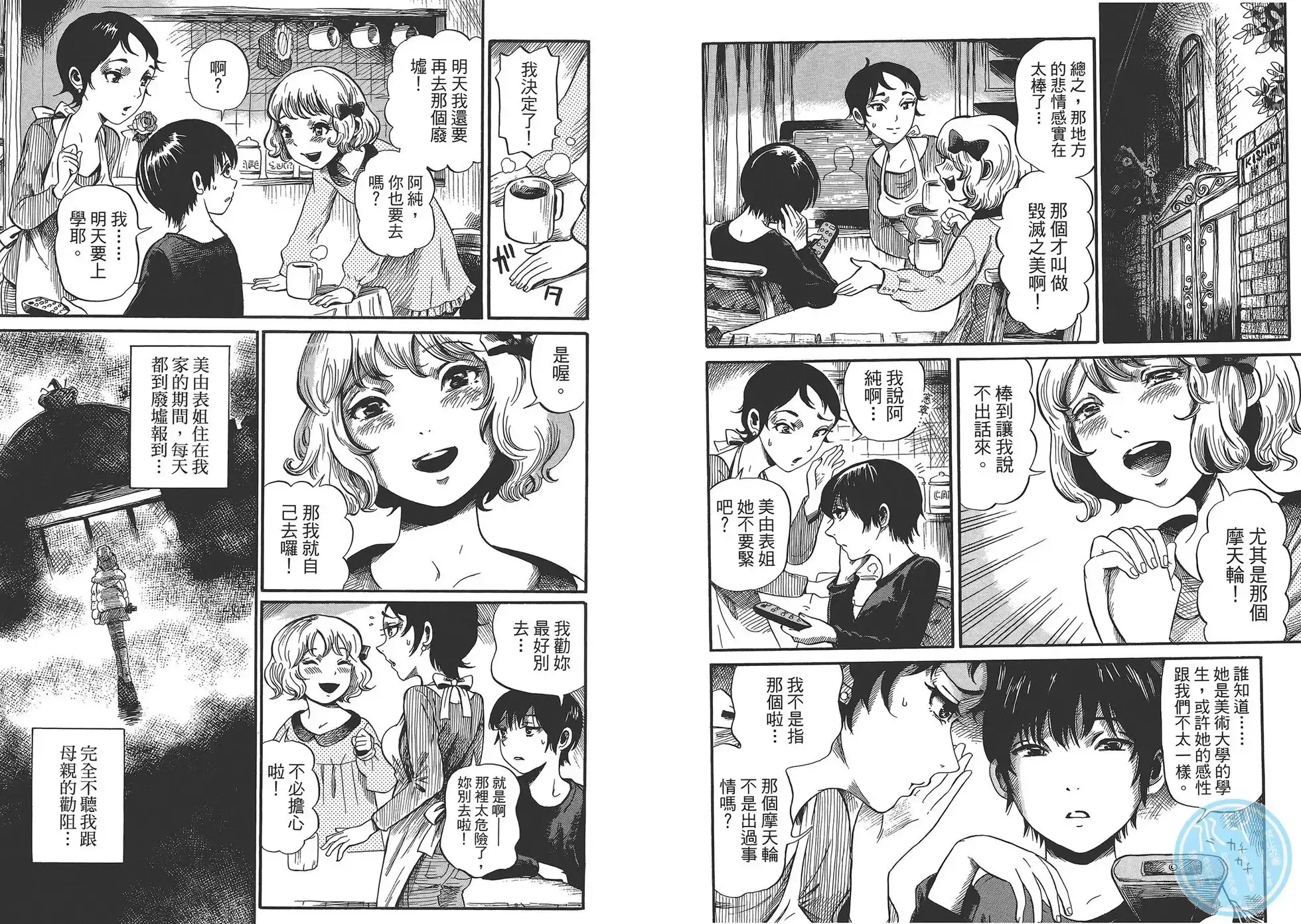 《倾听死者的声音》单行本 第01卷 第39页