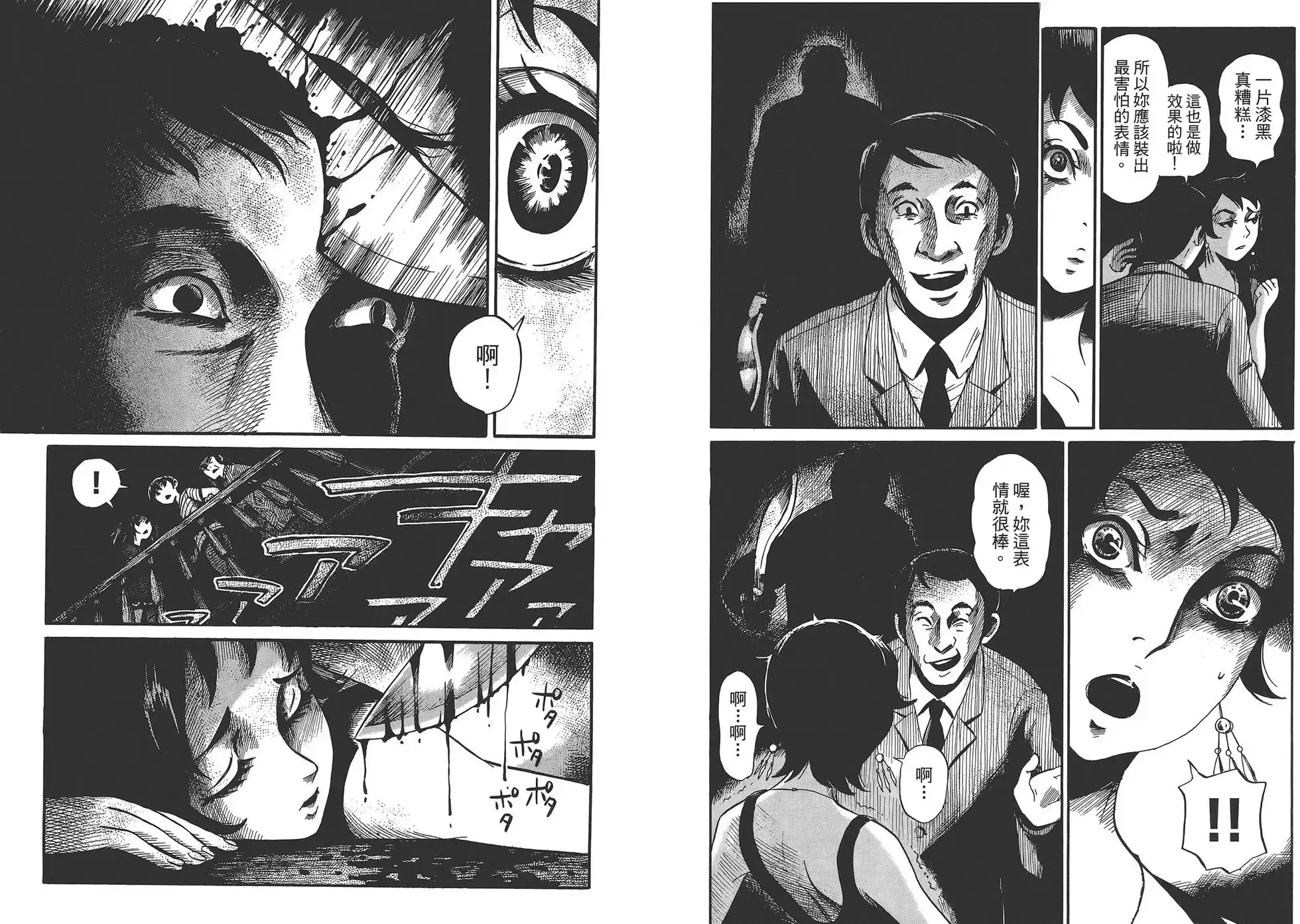 《倾听死者的声音》单行本 第01卷 第83页