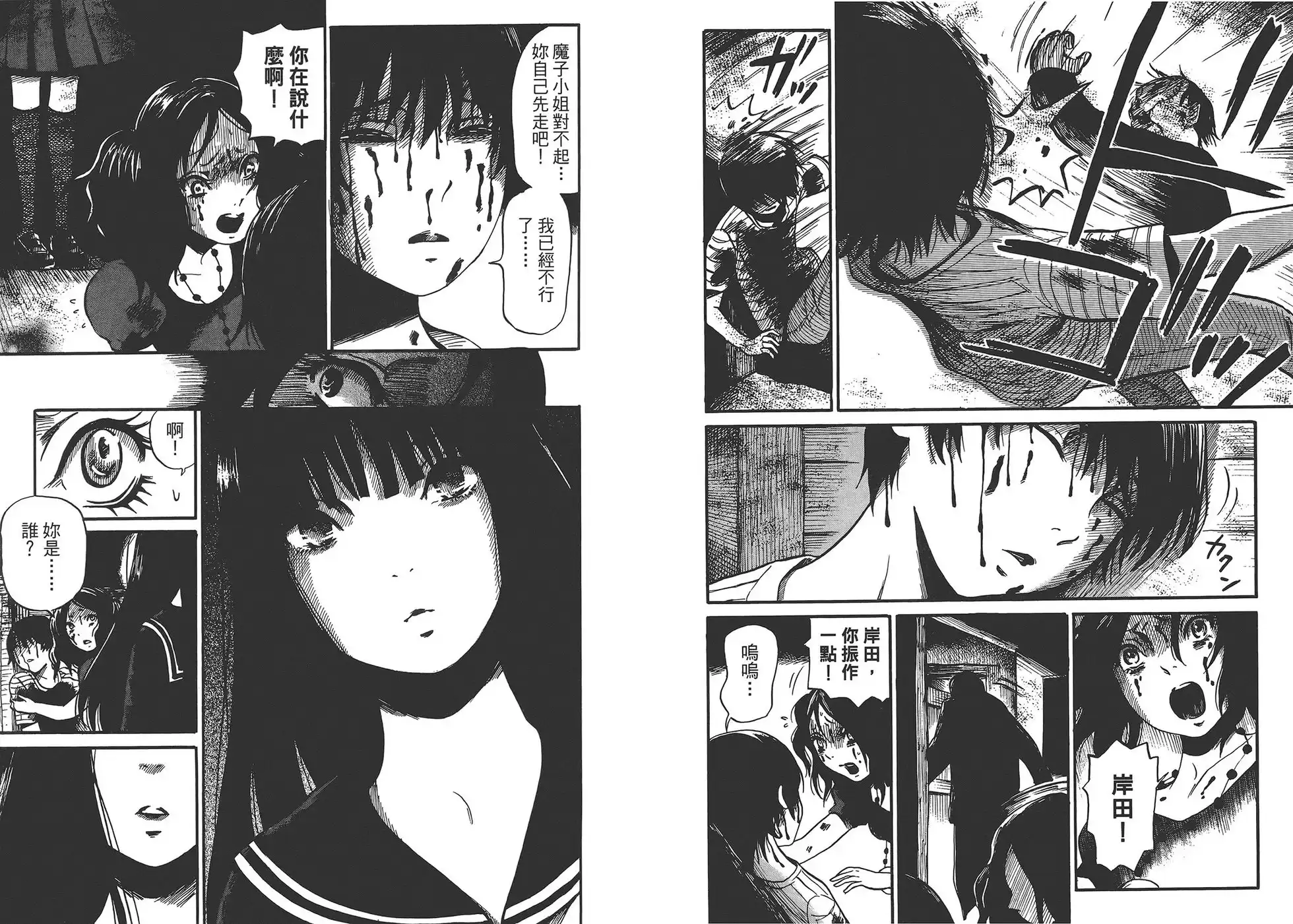 《倾听死者的声音》单行本 第01卷 第91页