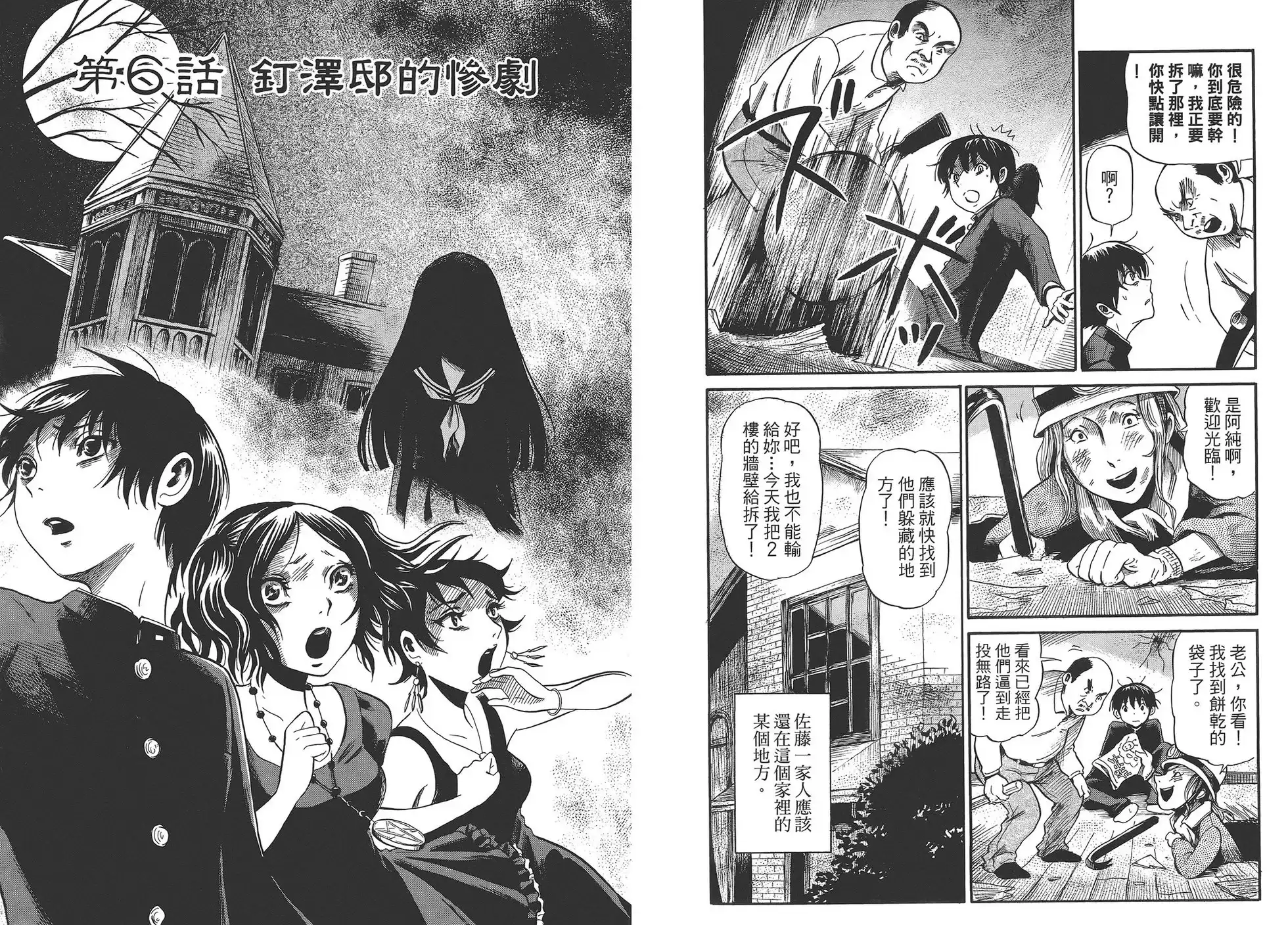 《倾听死者的声音》单行本 第01卷 第77页