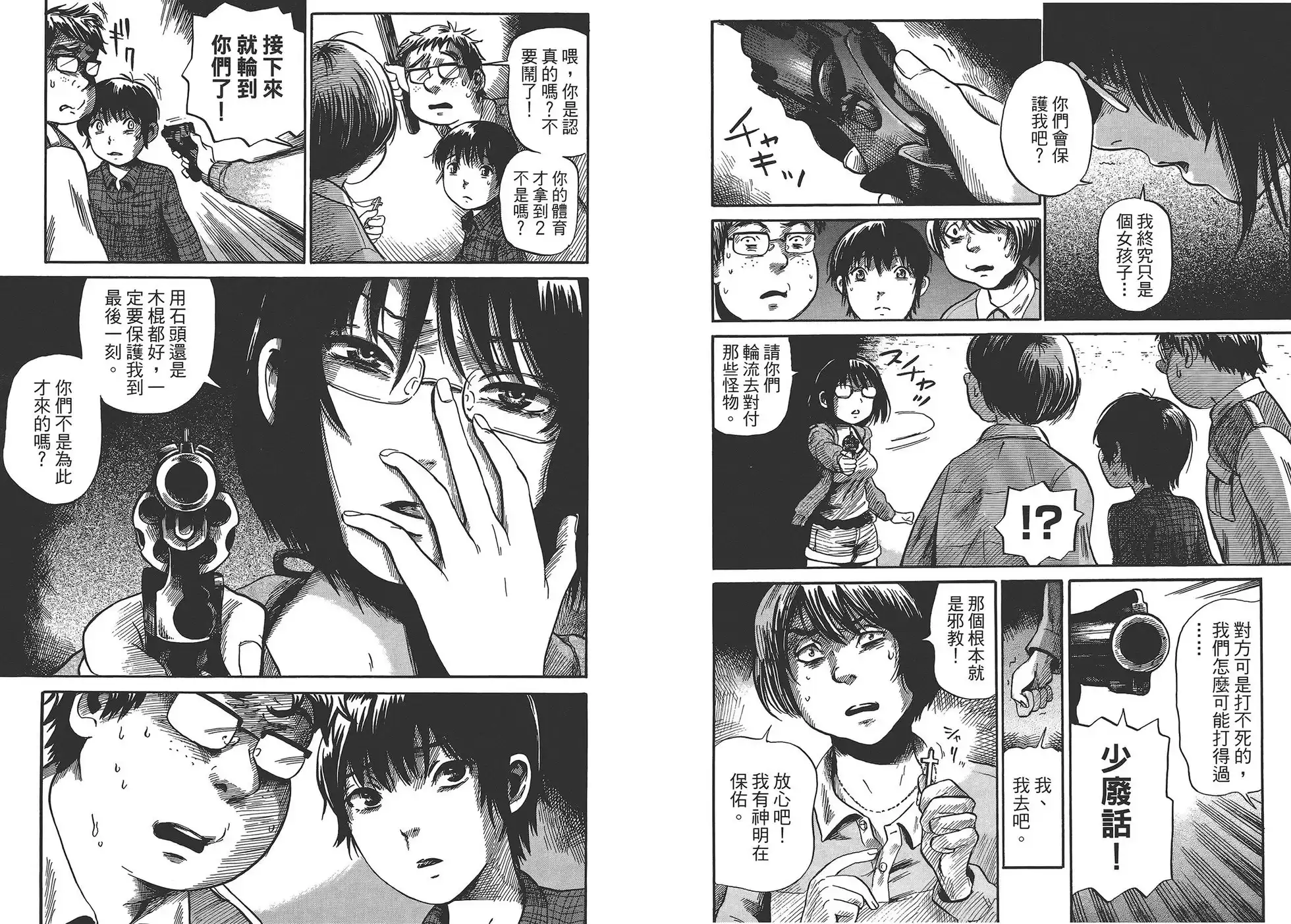 《倾听死者的声音》单行本 第01卷 第29页