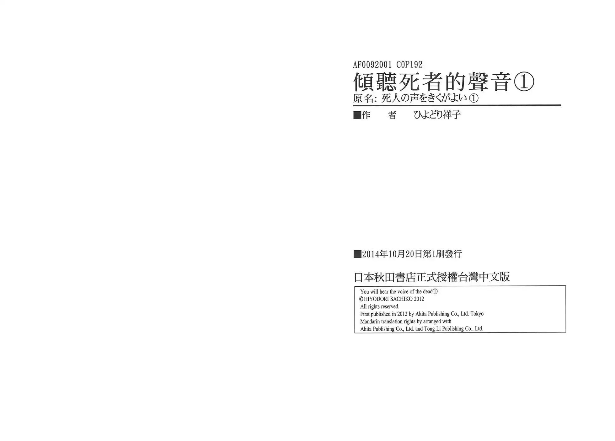 《倾听死者的声音》单行本 第01卷 第99页