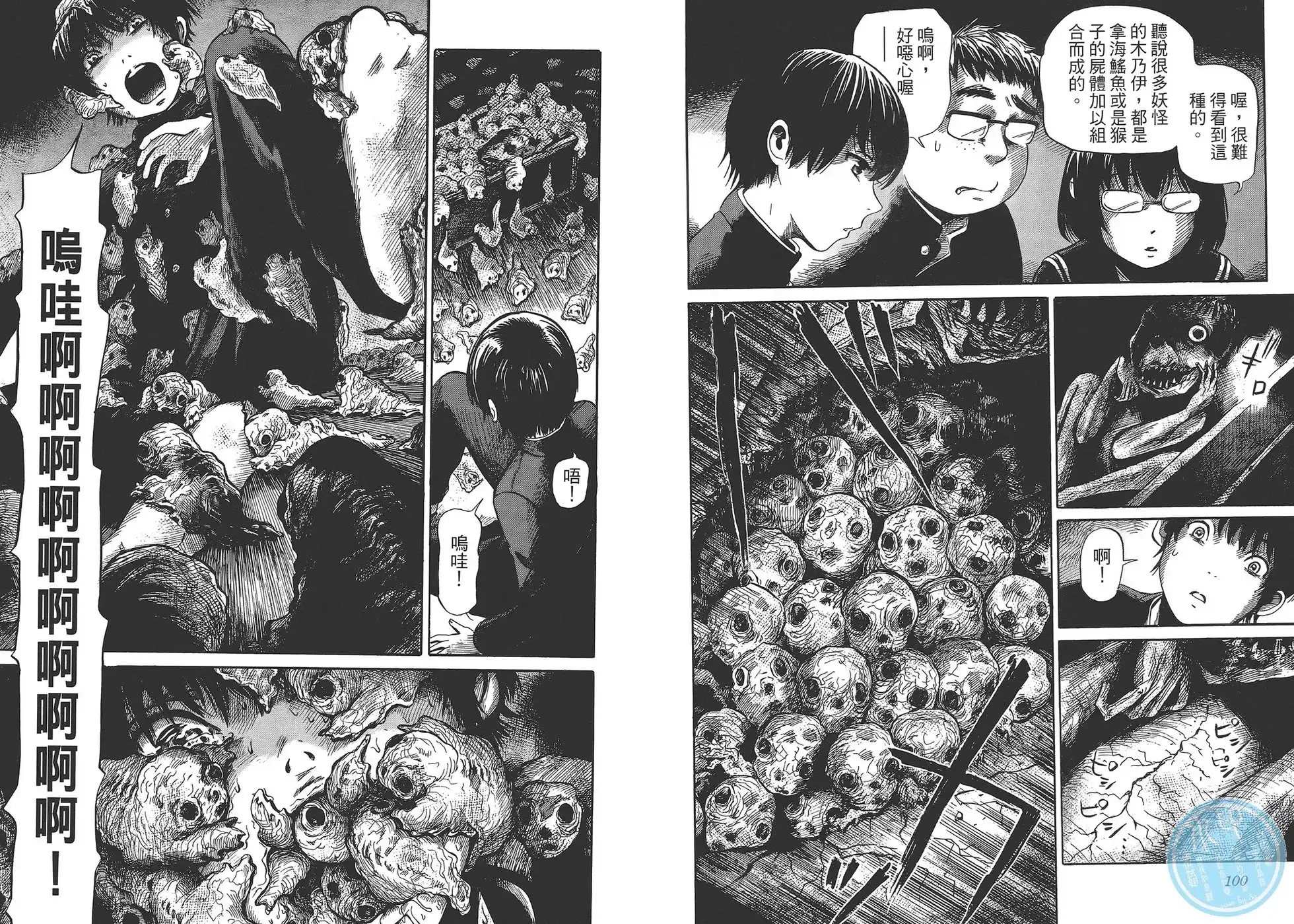 《倾听死者的声音》单行本 第01卷 第53页