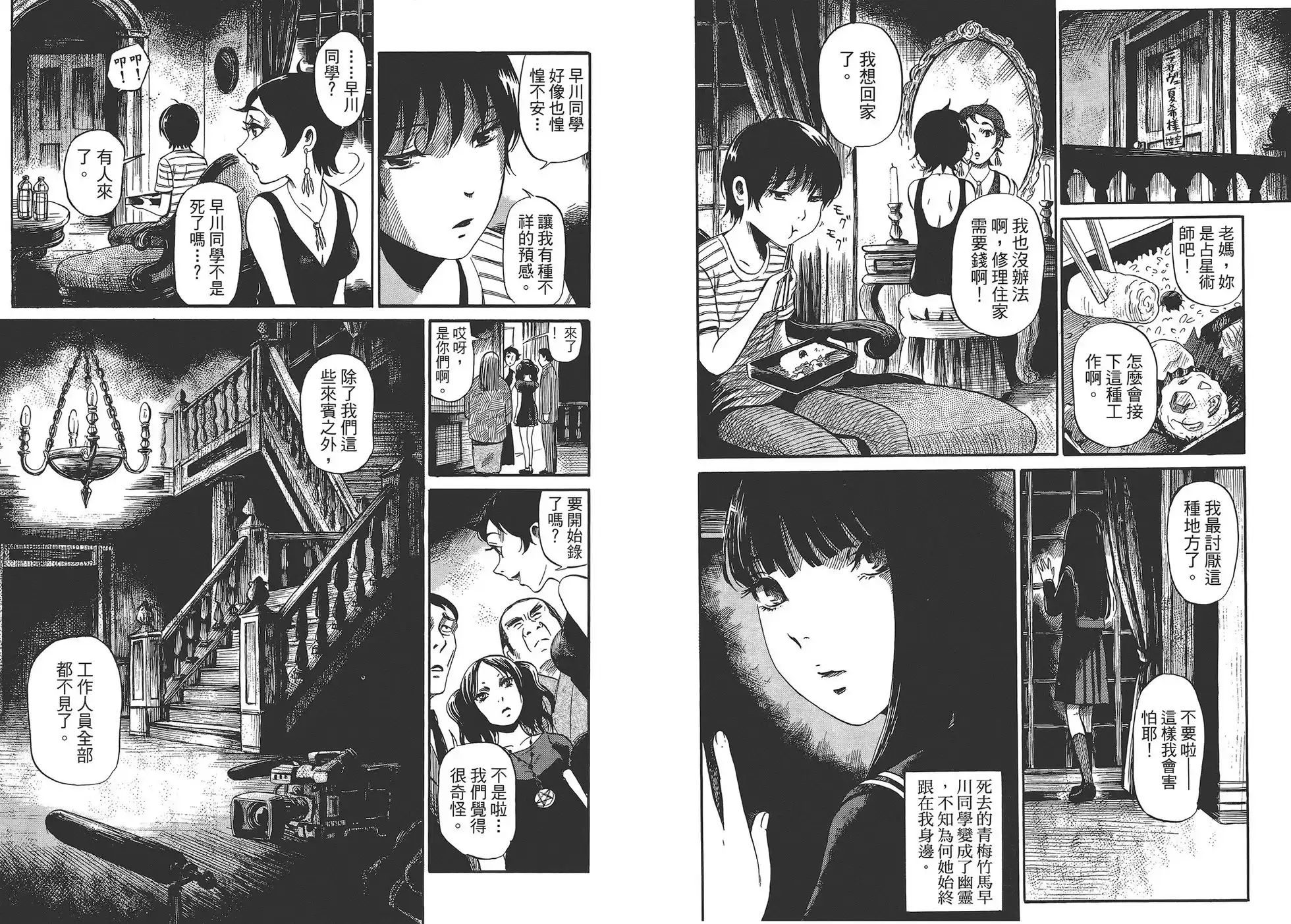 《倾听死者的声音》单行本 第01卷 第78页