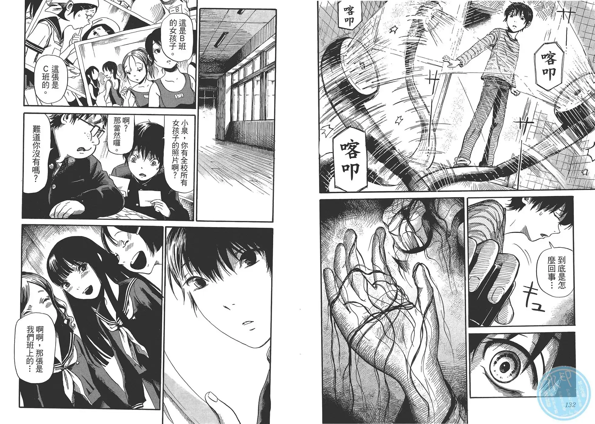 《倾听死者的声音》单行本 第01卷 第68页