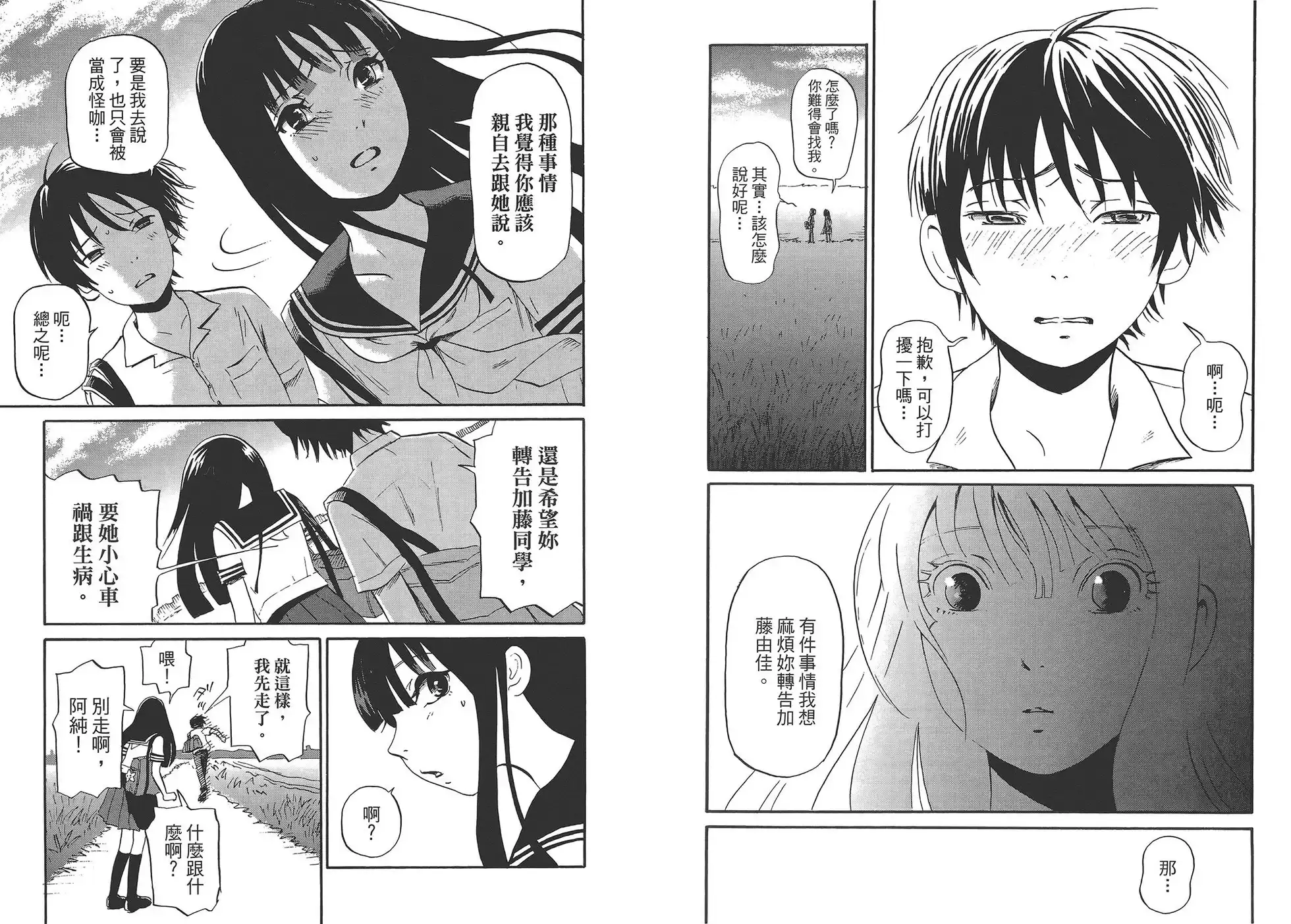 《倾听死者的声音》单行本 第01卷 第96页