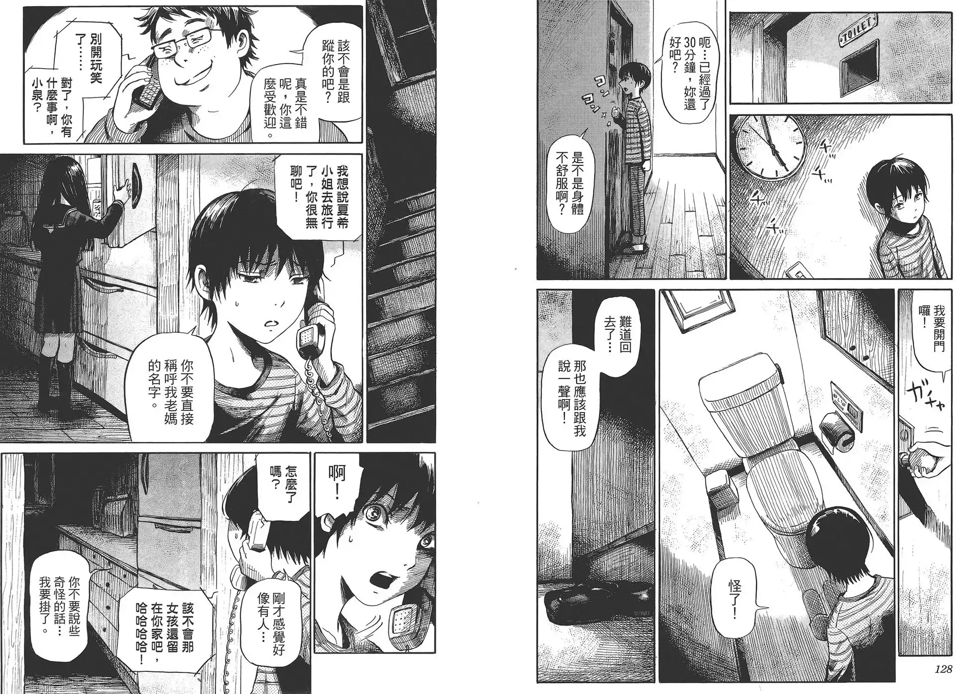 《倾听死者的声音》单行本 第01卷 第67页