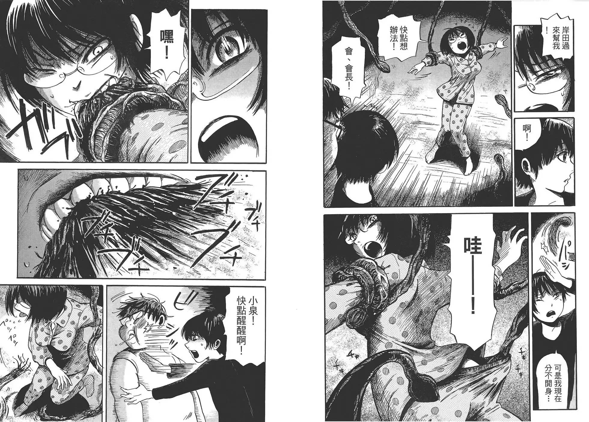 《倾听死者的声音》单行本 第01卷 第61页