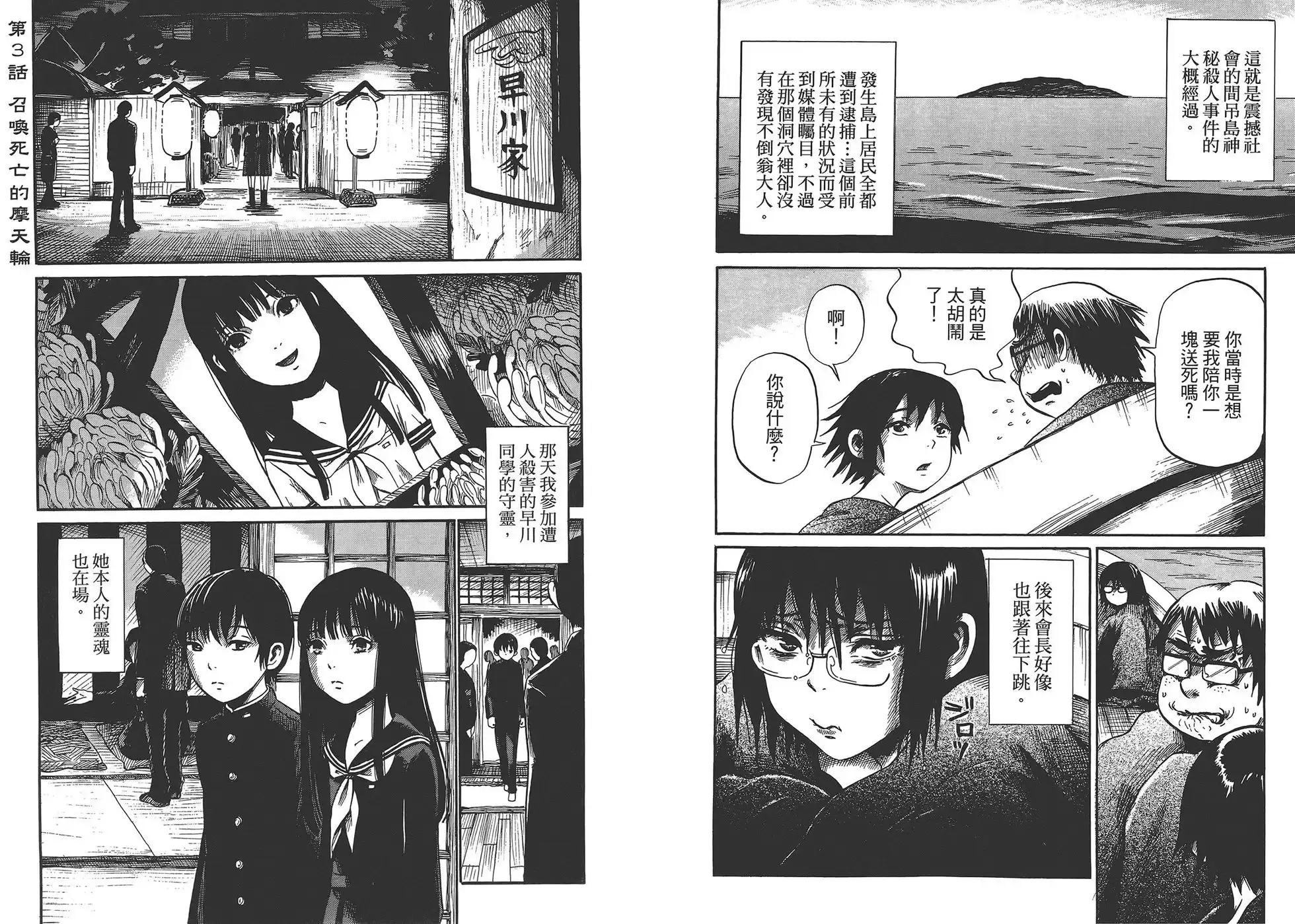 《倾听死者的声音》单行本 第01卷 第35页
