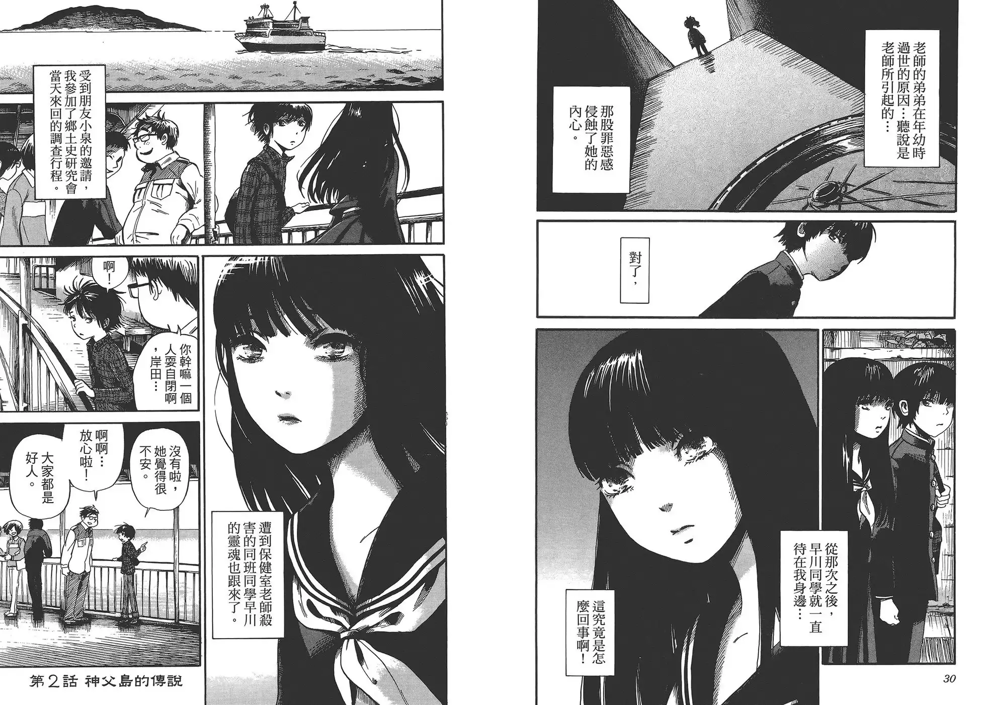 《倾听死者的声音》单行本 第01卷 第18页