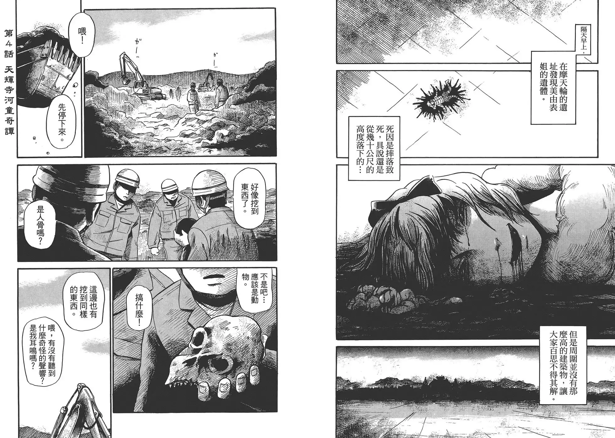《倾听死者的声音》单行本 第01卷 第49页