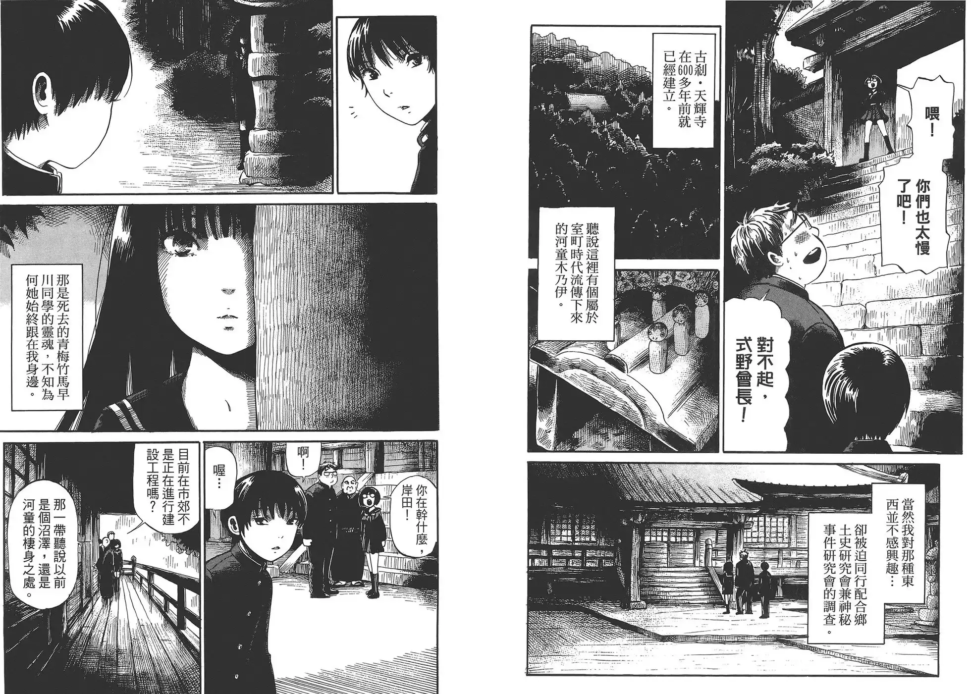 《倾听死者的声音》单行本 第01卷 第50页