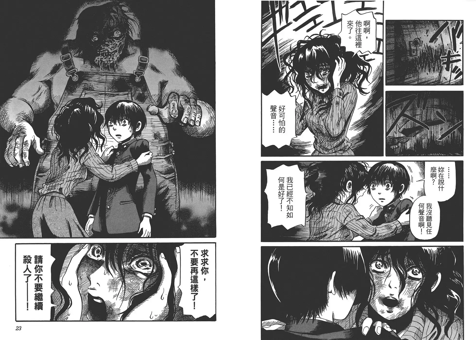 《倾听死者的声音》单行本 第01卷 第14页