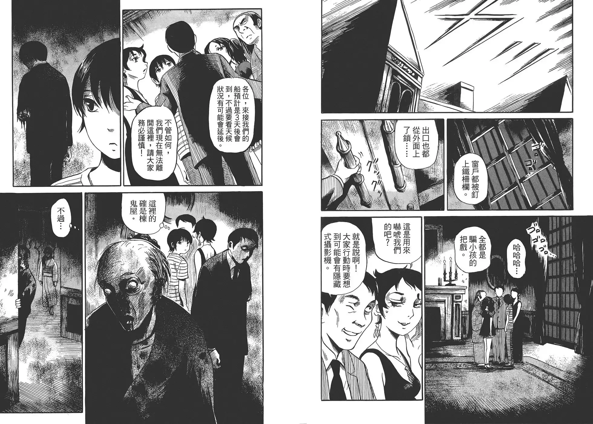 《倾听死者的声音》单行本 第01卷 第80页