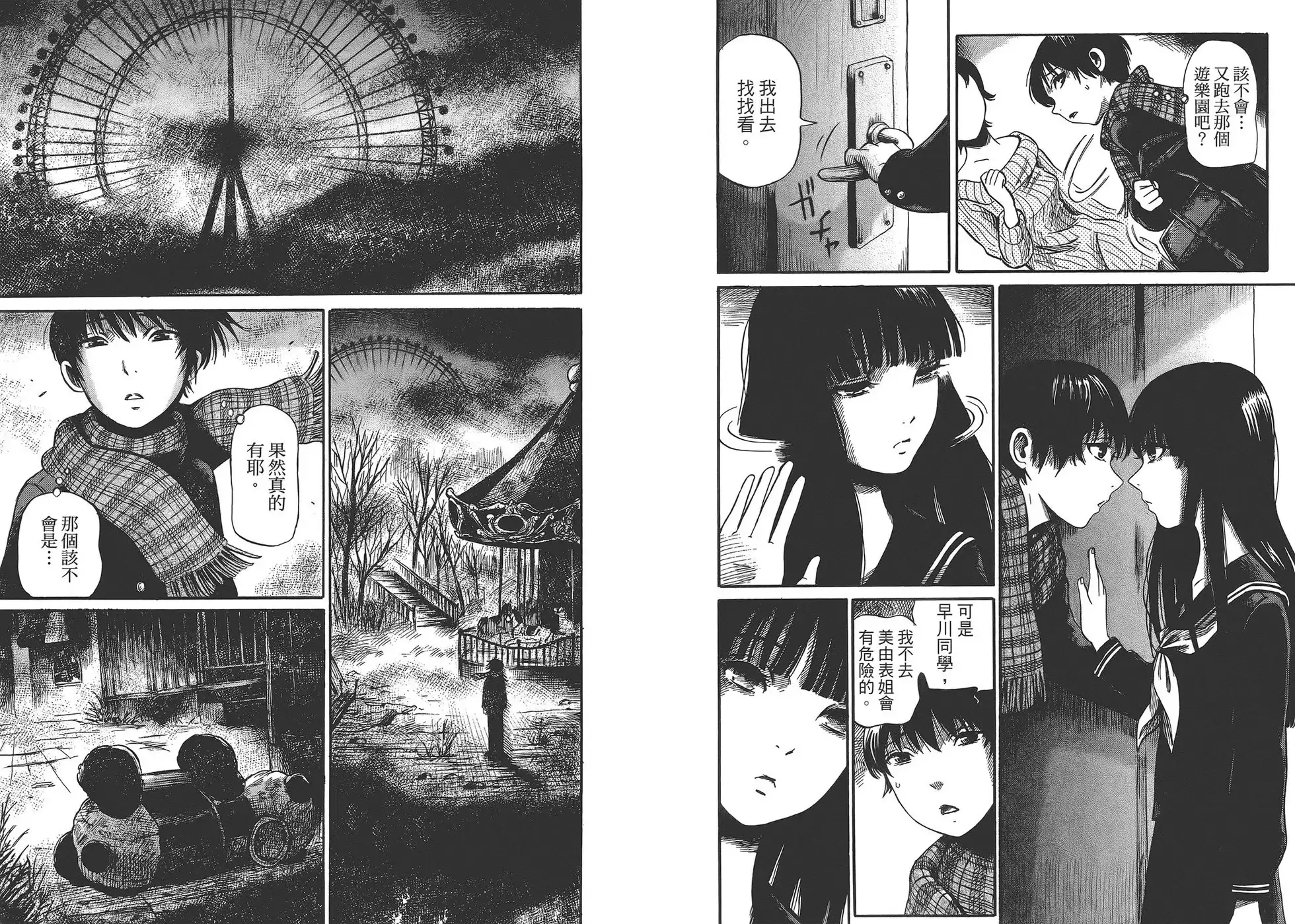 《倾听死者的声音》单行本 第01卷 第42页