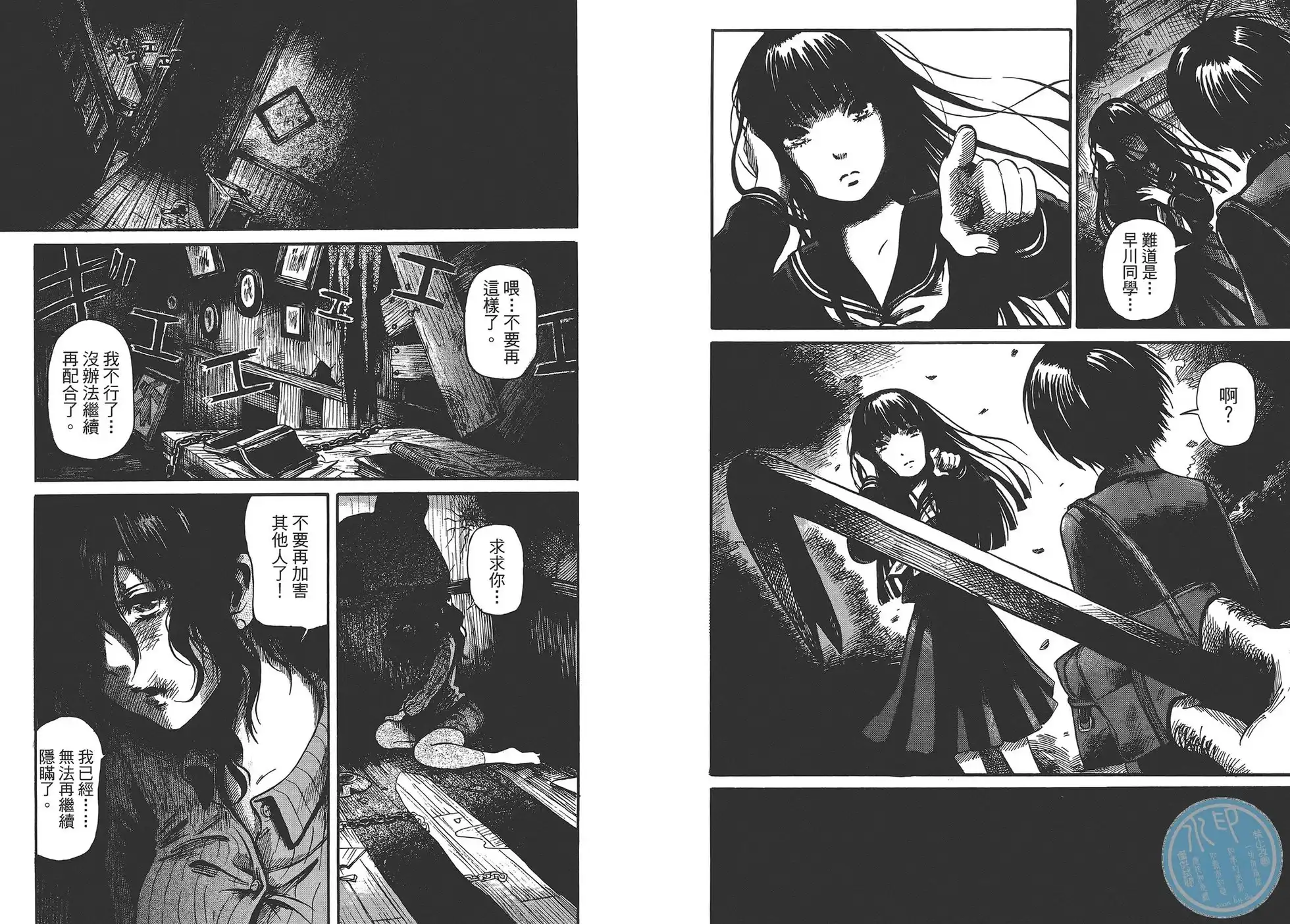 《倾听死者的声音》单行本 第01卷 第10页