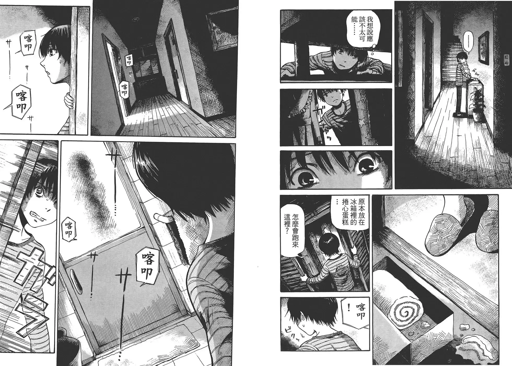 《倾听死者的声音》单行本 第01卷 第66页