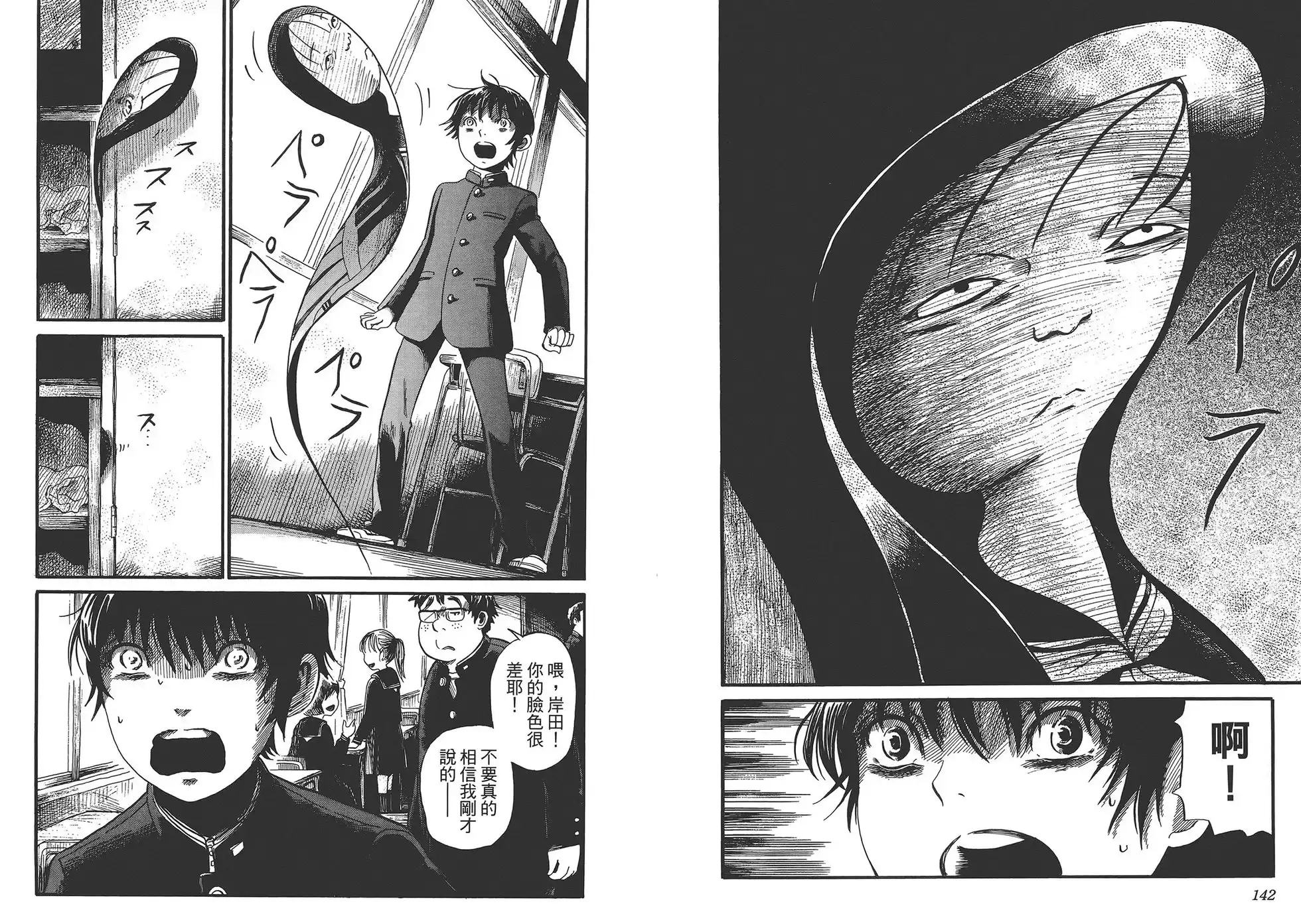 《倾听死者的声音》单行本 第01卷 第73页