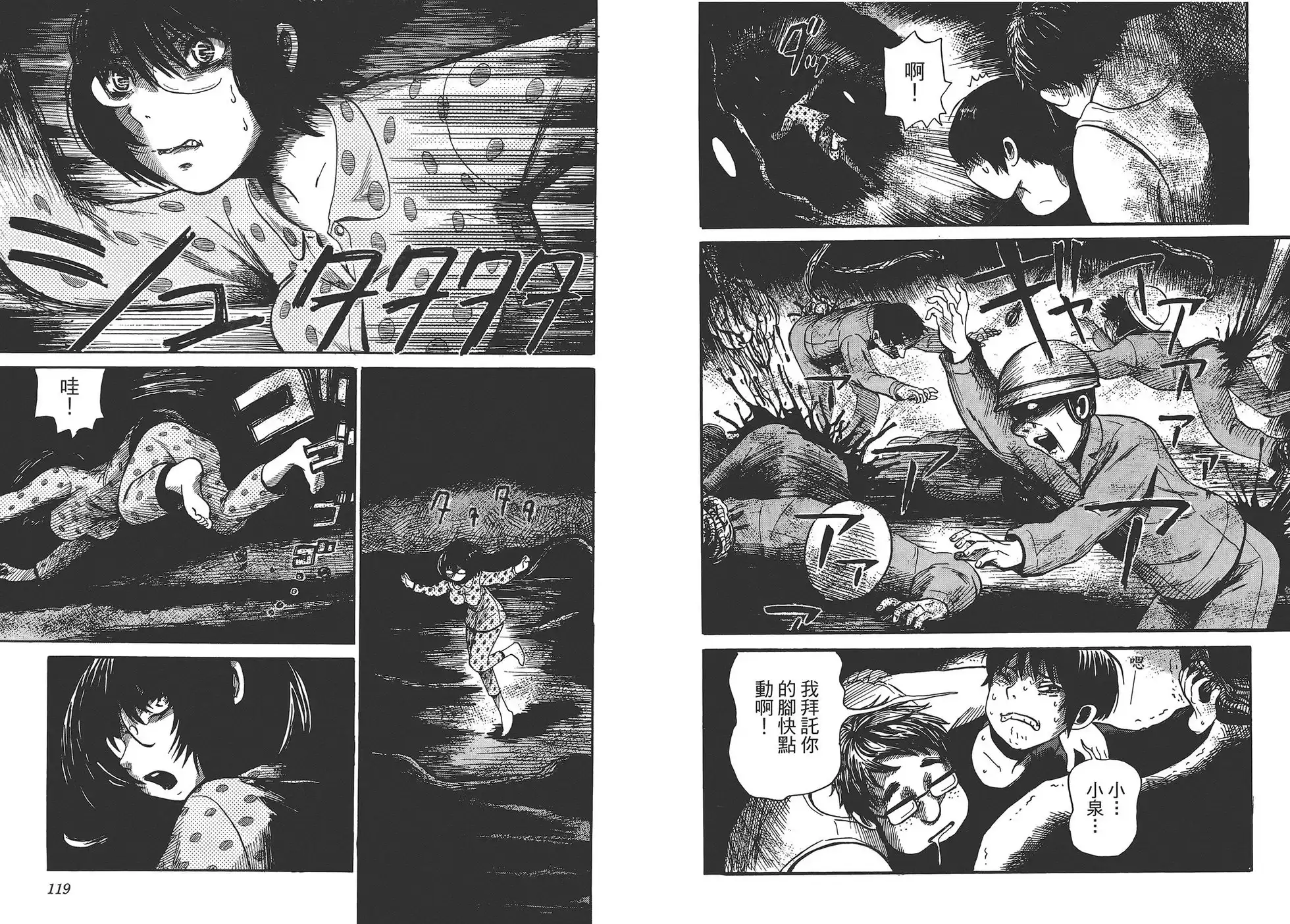 《倾听死者的声音》单行本 第01卷 第62页