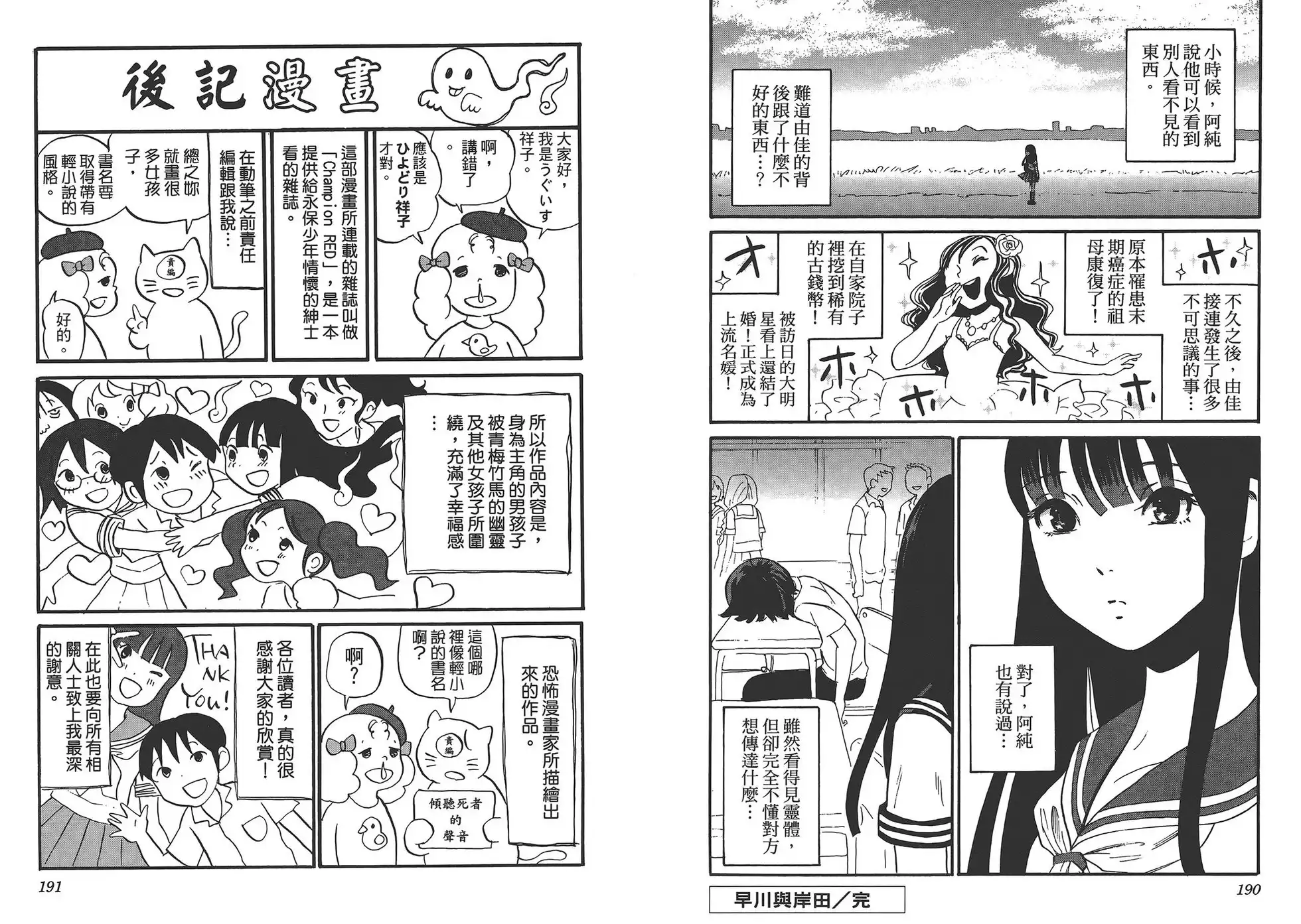 《倾听死者的声音》单行本 第01卷 第97页