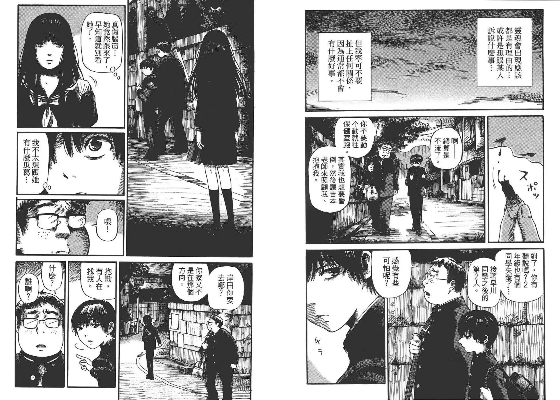 《倾听死者的声音》单行本 第01卷 第7页