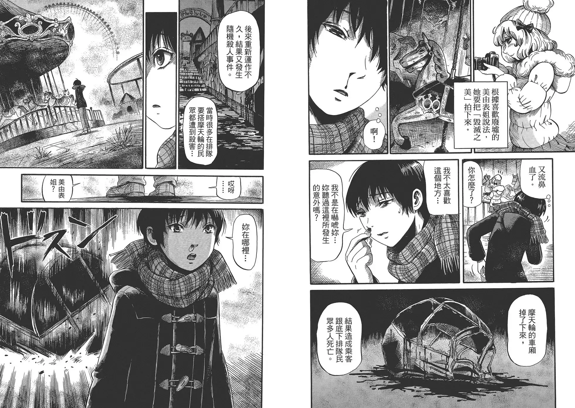 《倾听死者的声音》单行本 第01卷 第37页