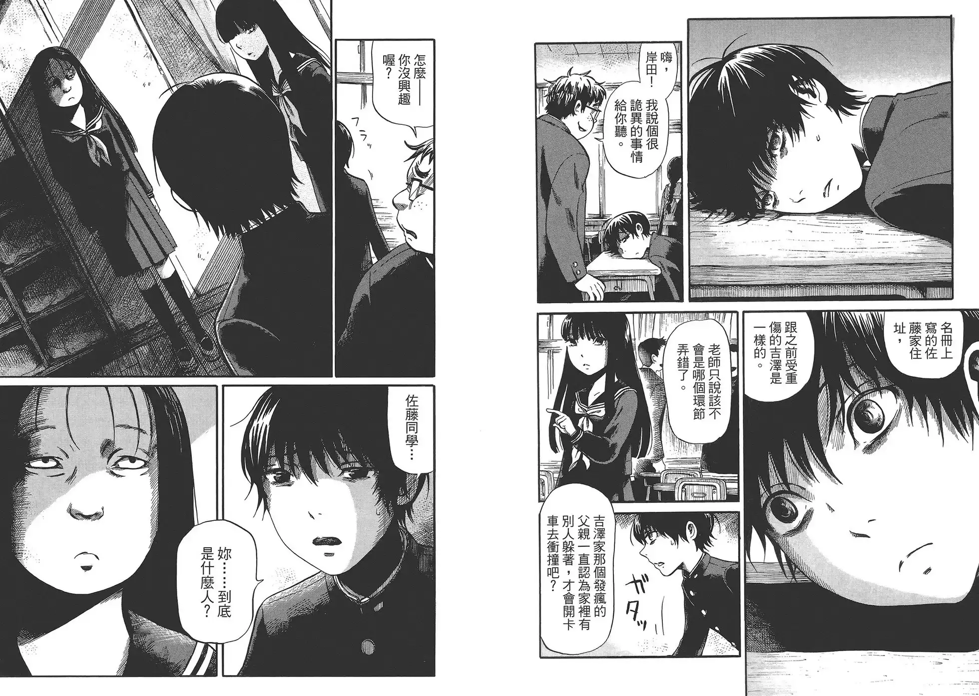 《倾听死者的声音》单行本 第01卷 第72页