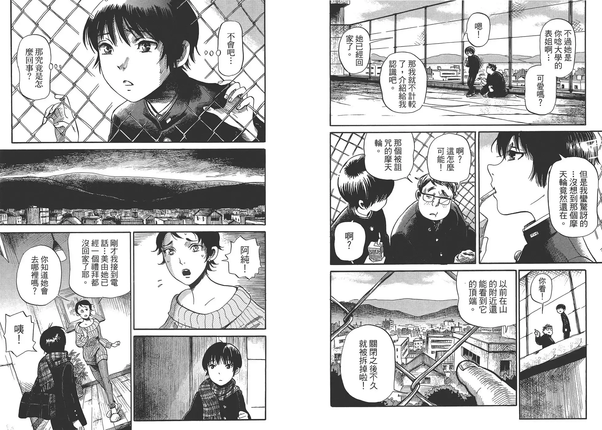 《倾听死者的声音》单行本 第01卷 第41页