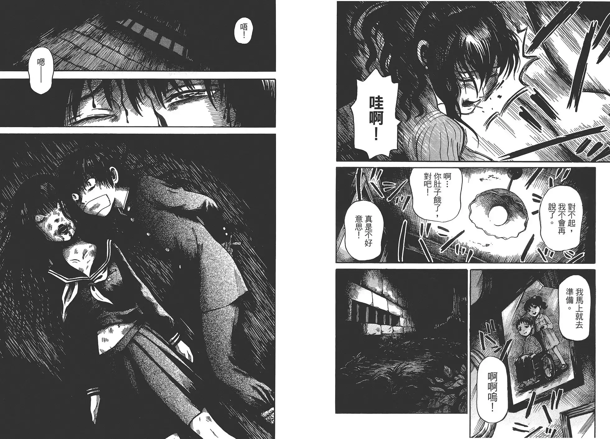 《倾听死者的声音》单行本 第01卷 第11页