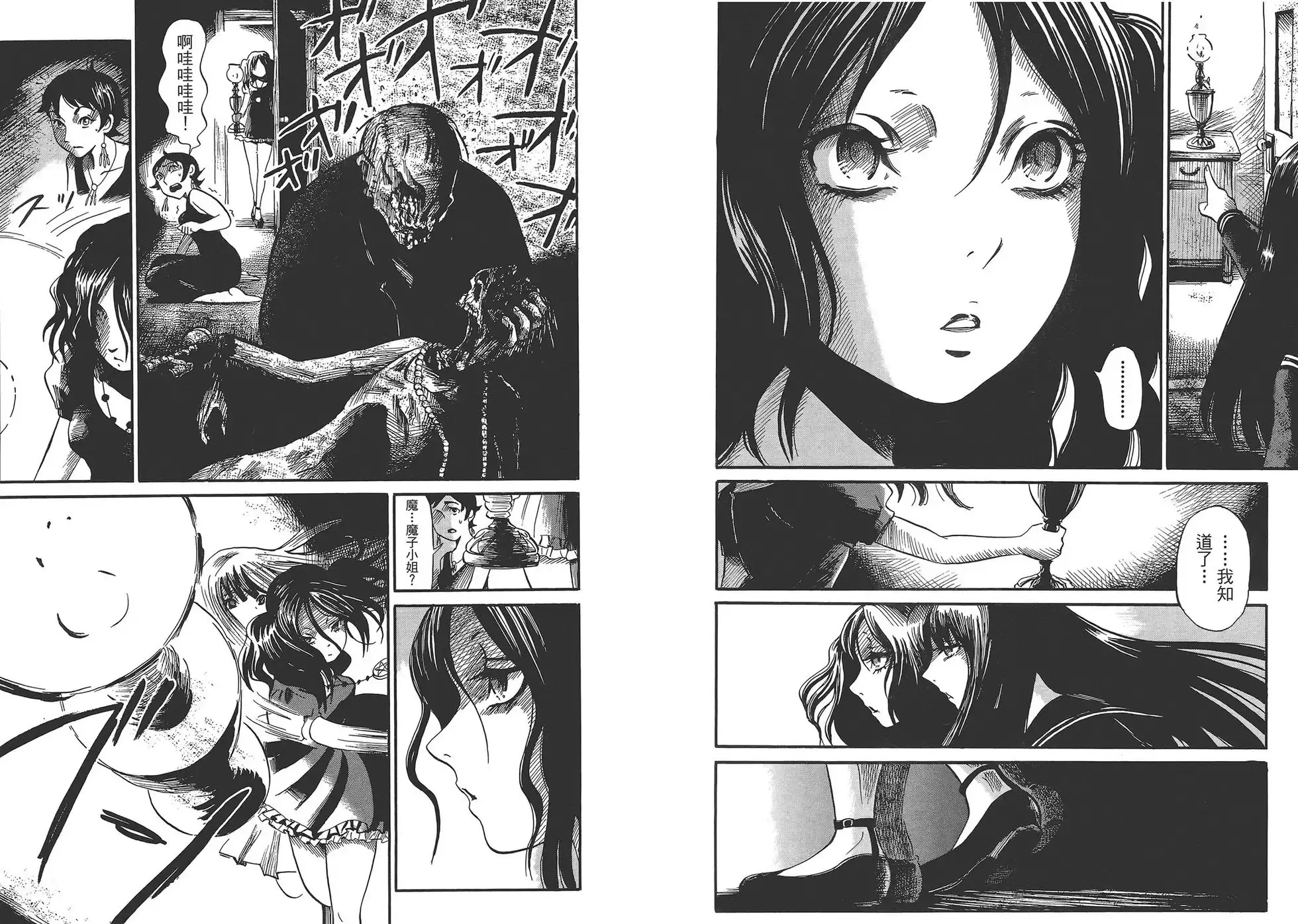 《倾听死者的声音》单行本 第01卷 第92页